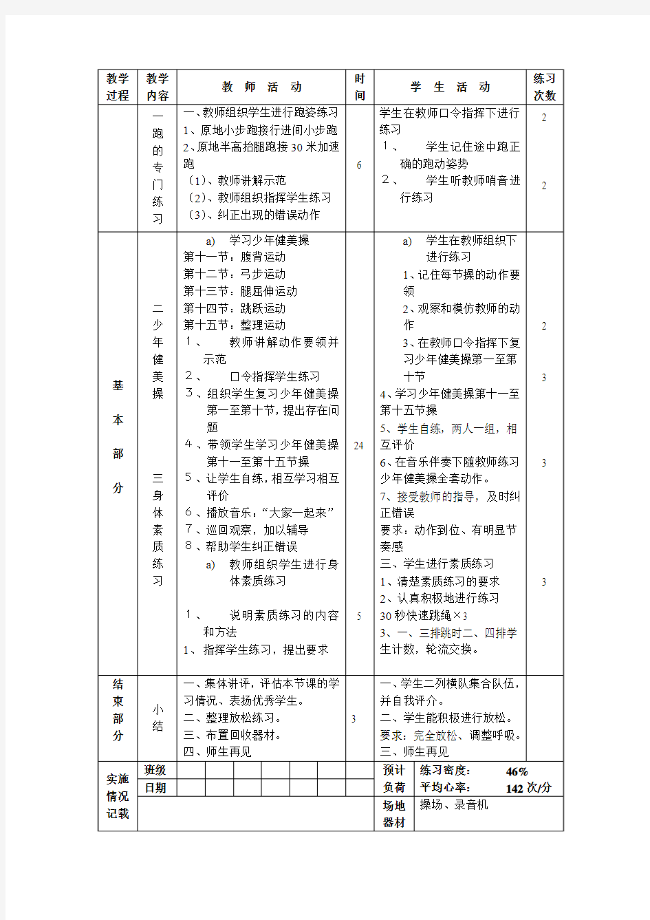 少年健美操身体素质练习(40)