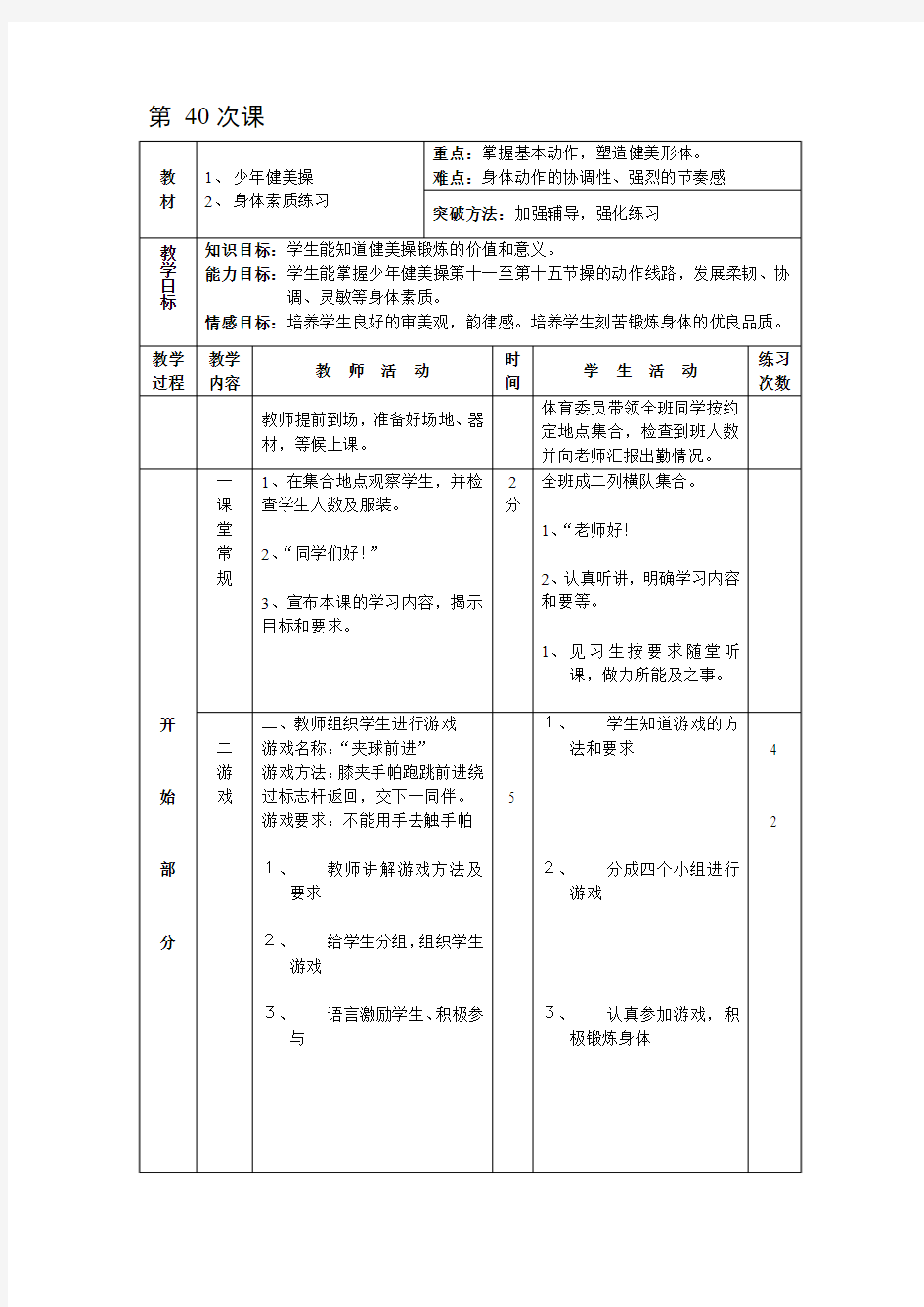 少年健美操身体素质练习(40)