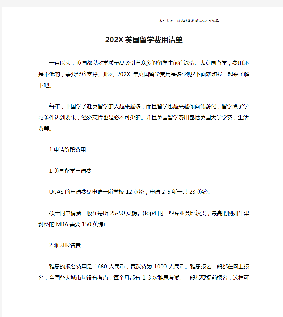 202X英国留学费用清单.doc