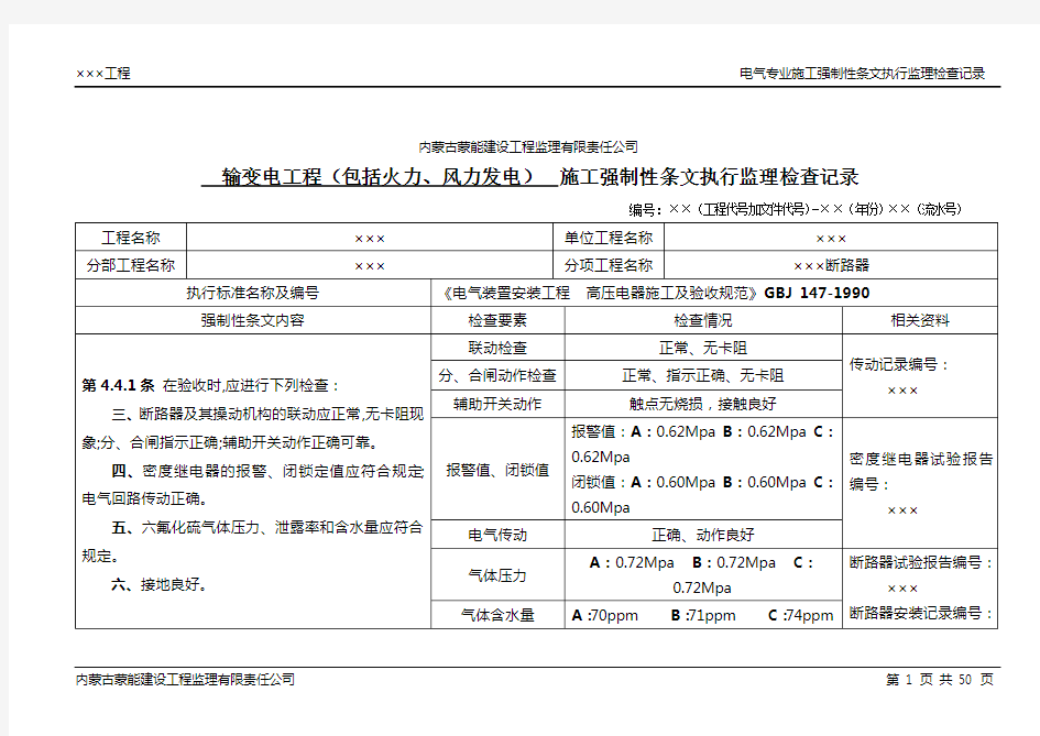 电气新强条执行记录表