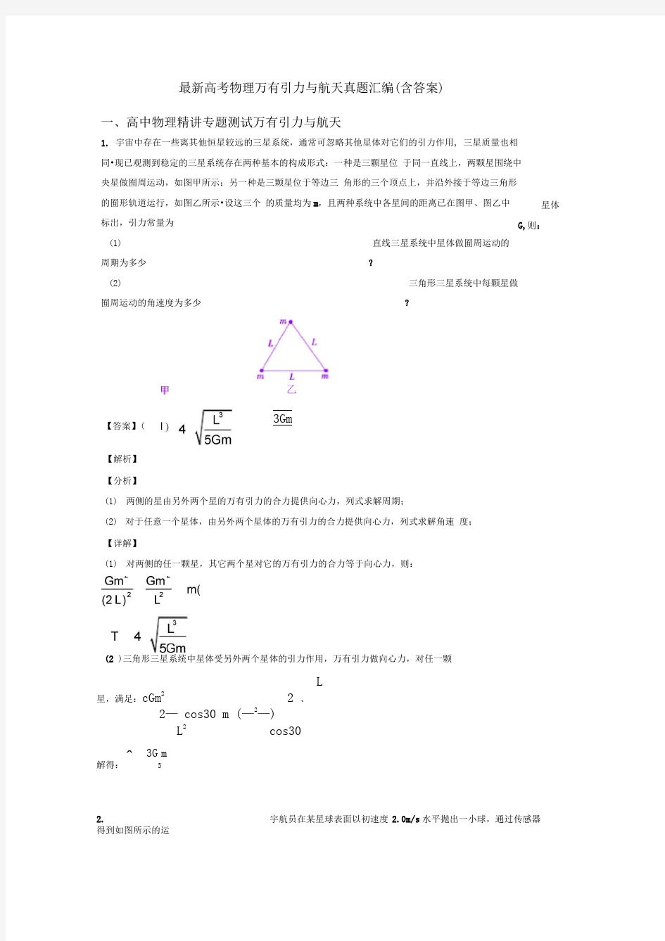 最新高考物理万有引力与航天真题汇编(含答案)