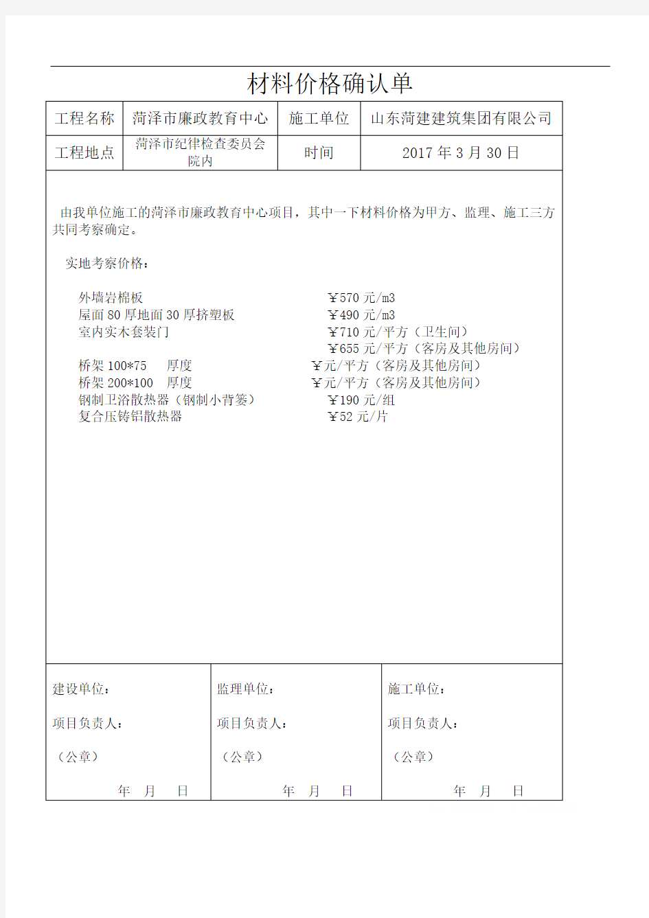 材料价格确认单