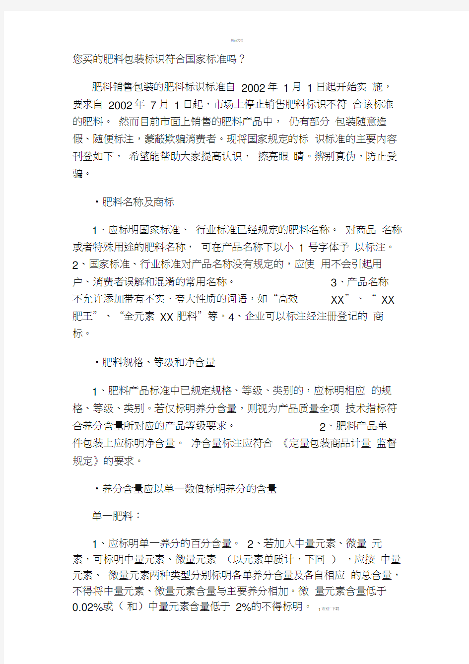 您买的肥料包装标识符合国家标准吗解读