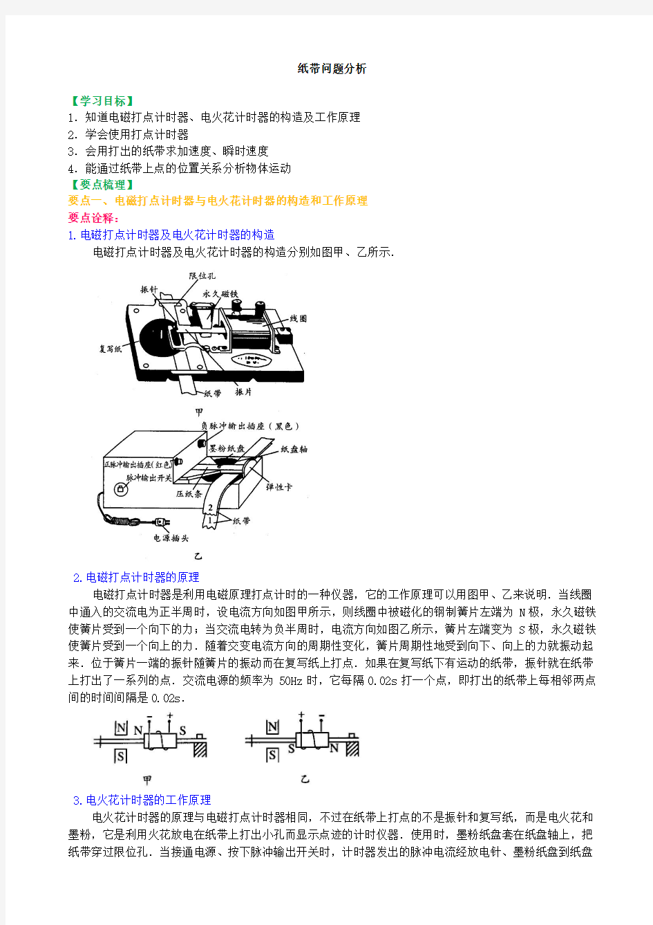 高中物理必修一纸带问题分析要点分析