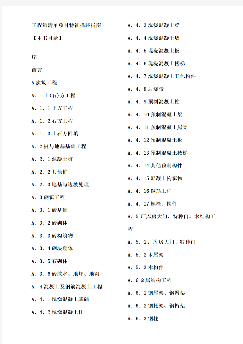 工程量清单项目特征描述指南