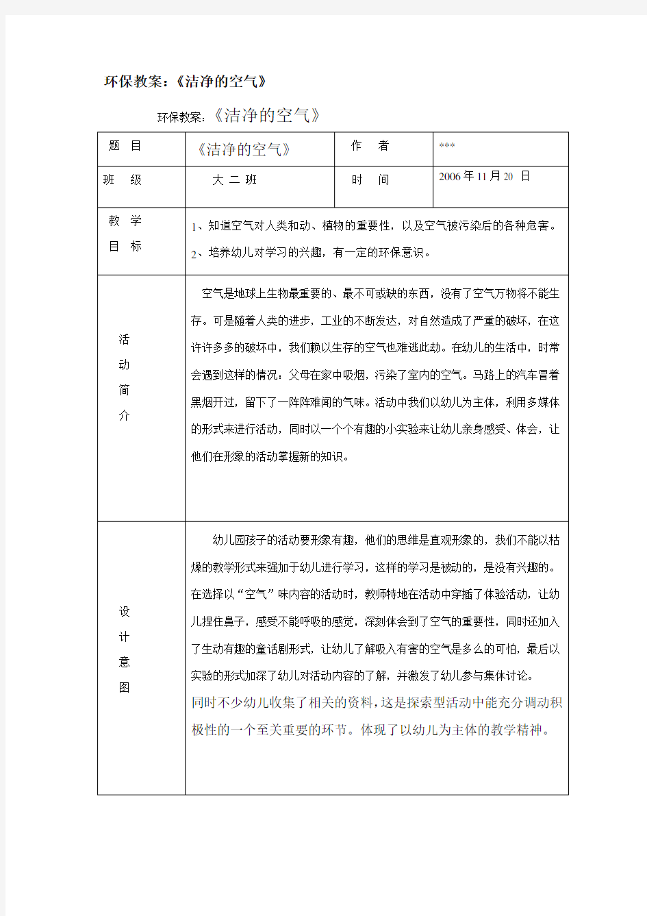 环保教案：《洁净的空气》