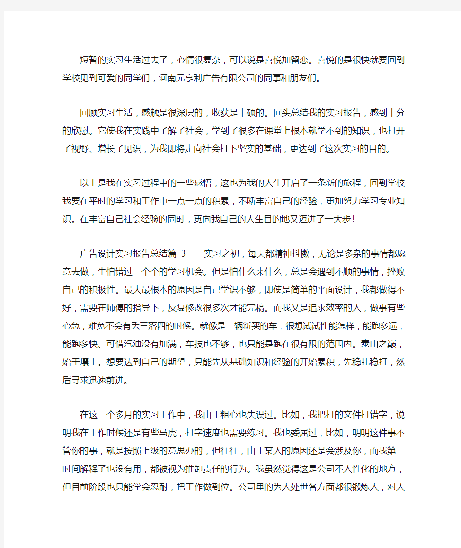 广告设计实习报告总结