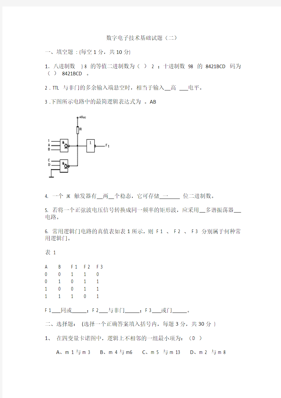 数字电子技术基础试题模拟题及答案(2)