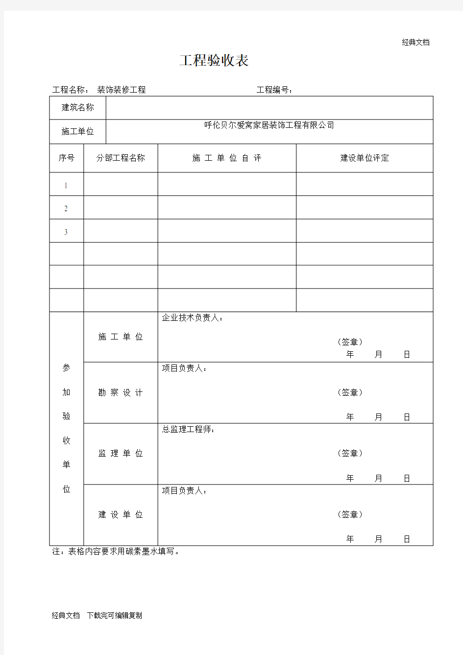 装修工程验收表格