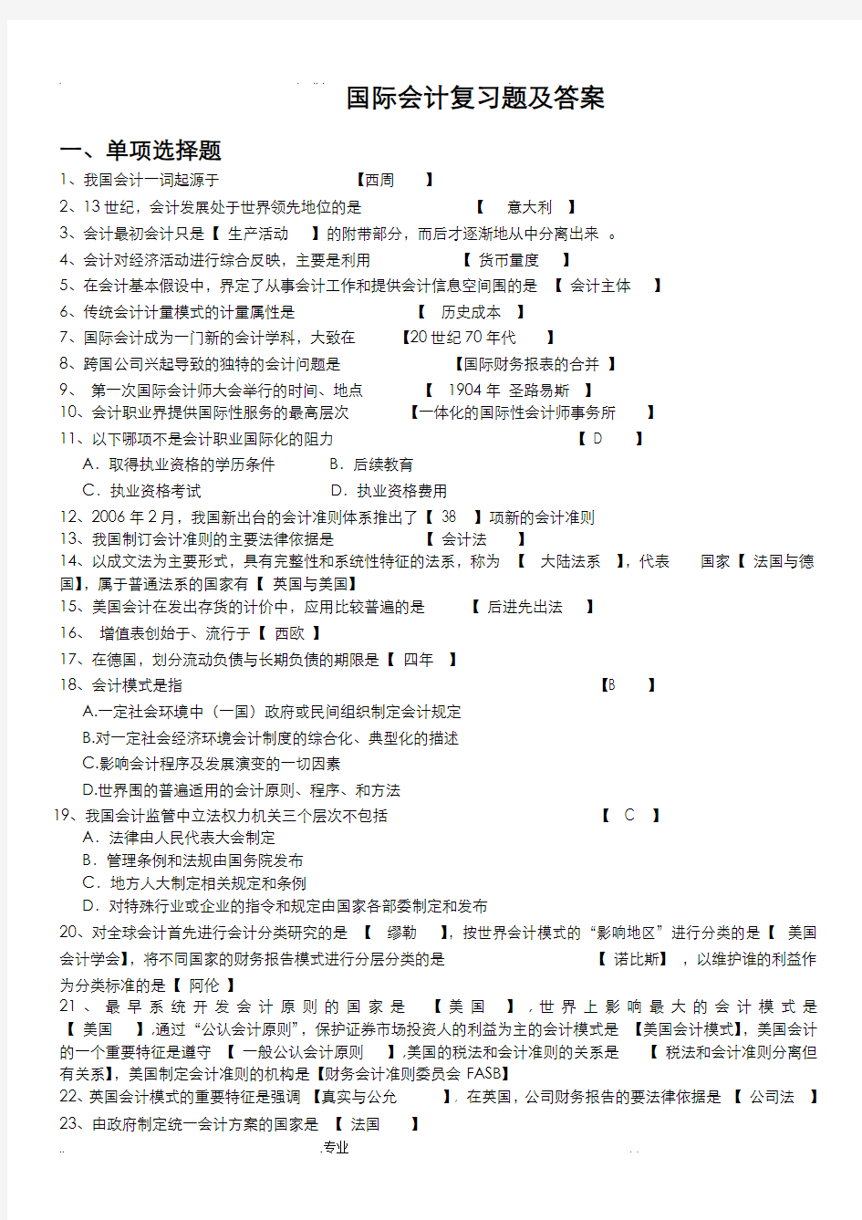 国际会计复习题与答案