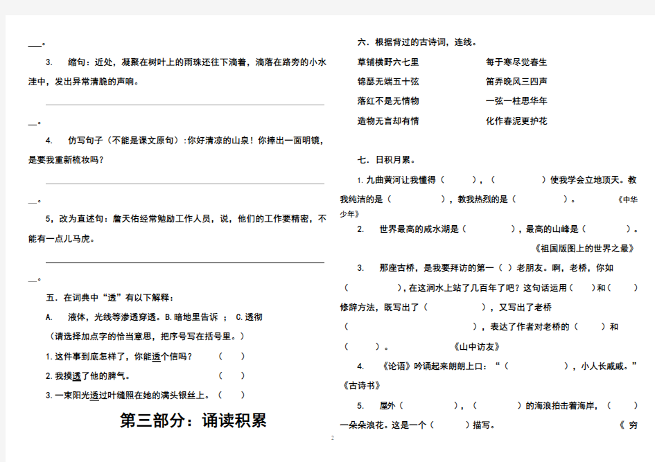 人教版六年级上册期中测试题