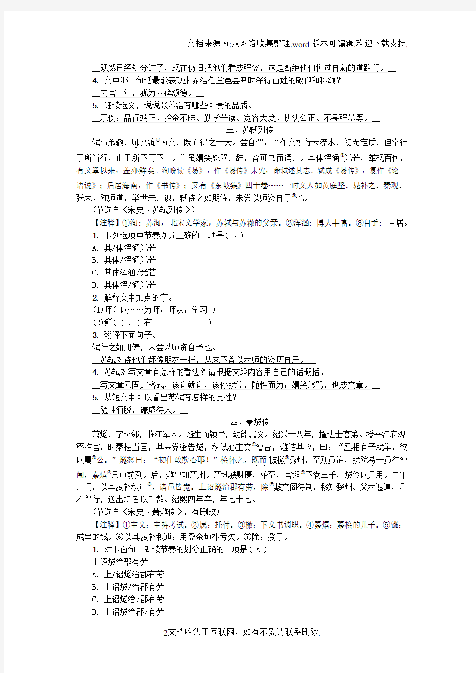 2018江西省中考语文古诗文阅读与积累专题七文言文阅读模拟荟萃