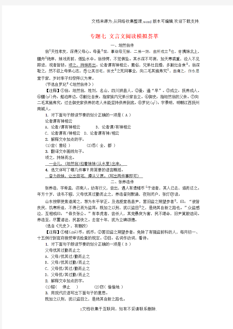 2018江西省中考语文古诗文阅读与积累专题七文言文阅读模拟荟萃