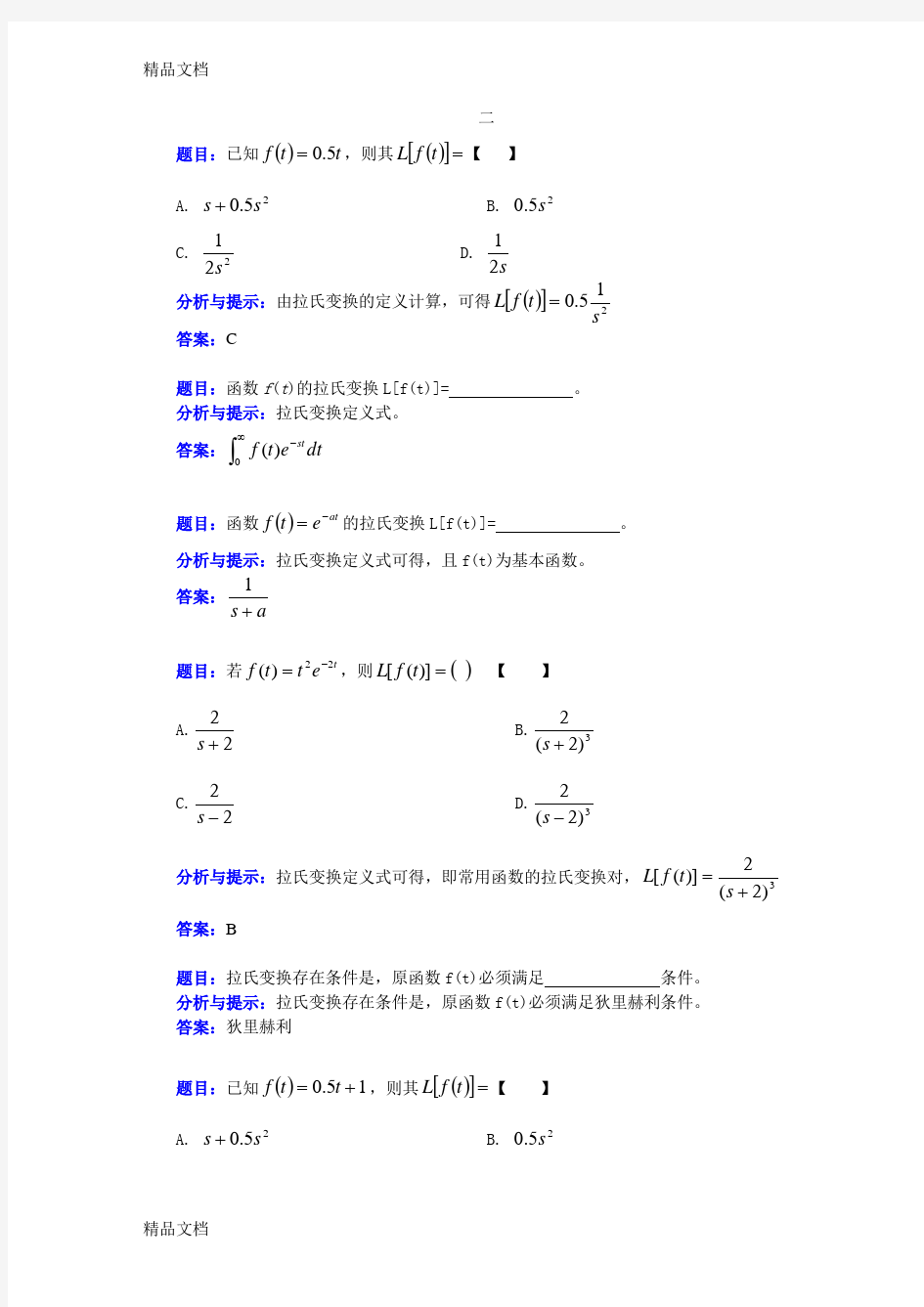 最新武汉理工大学物流学院复试资料控制工程2习题解答