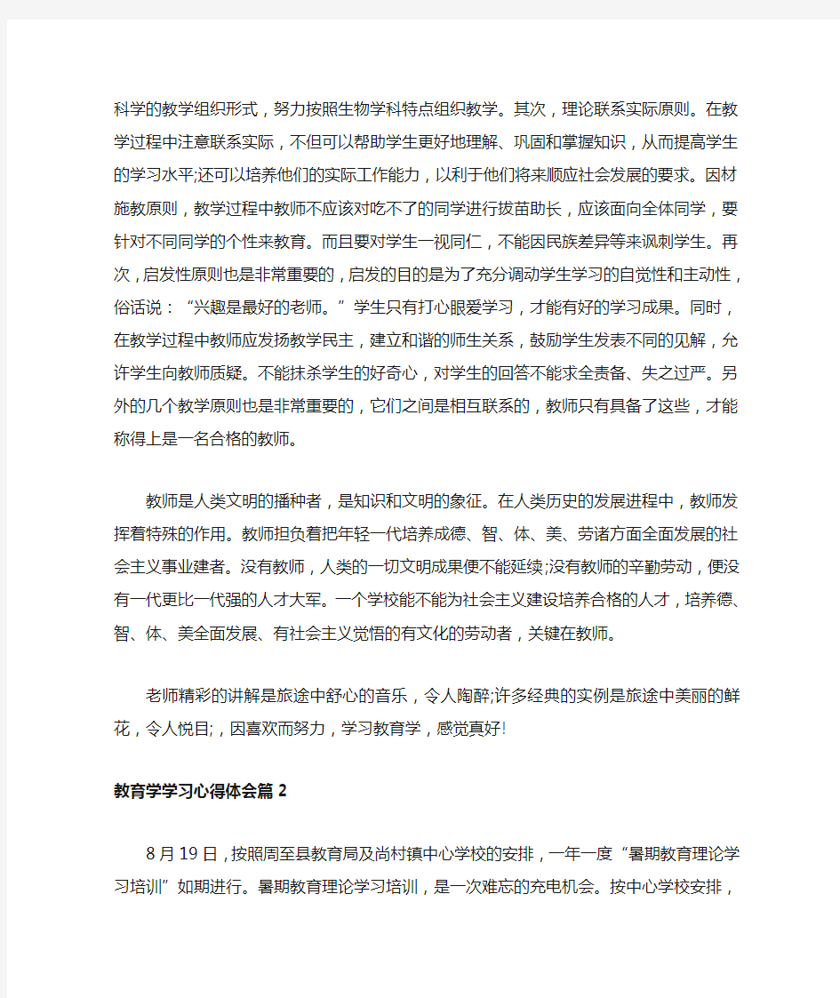 教育学学习心得体会