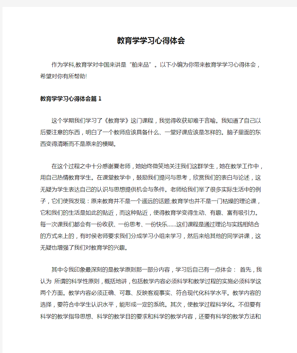 教育学学习心得体会