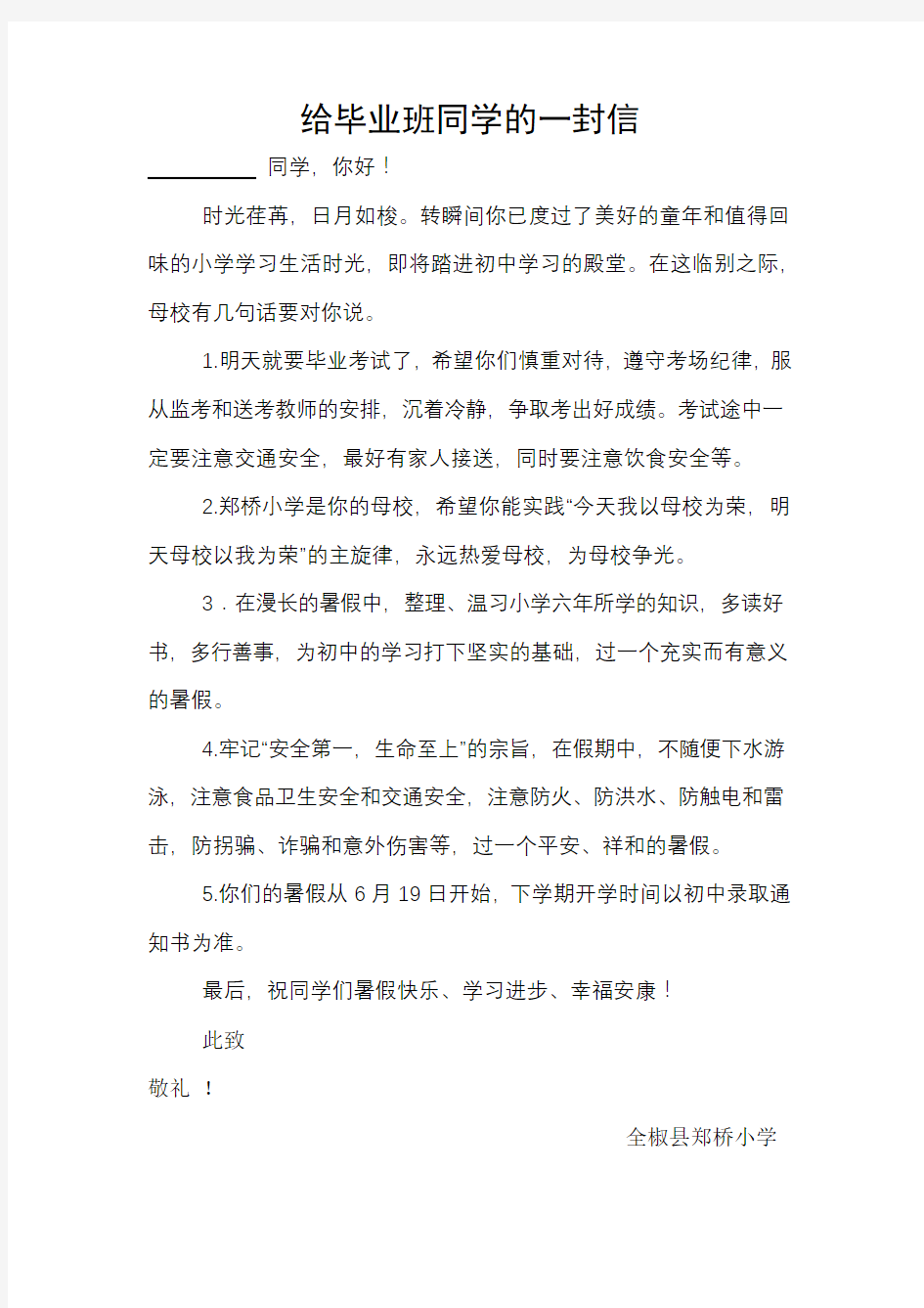 给毕业班同学的一封信