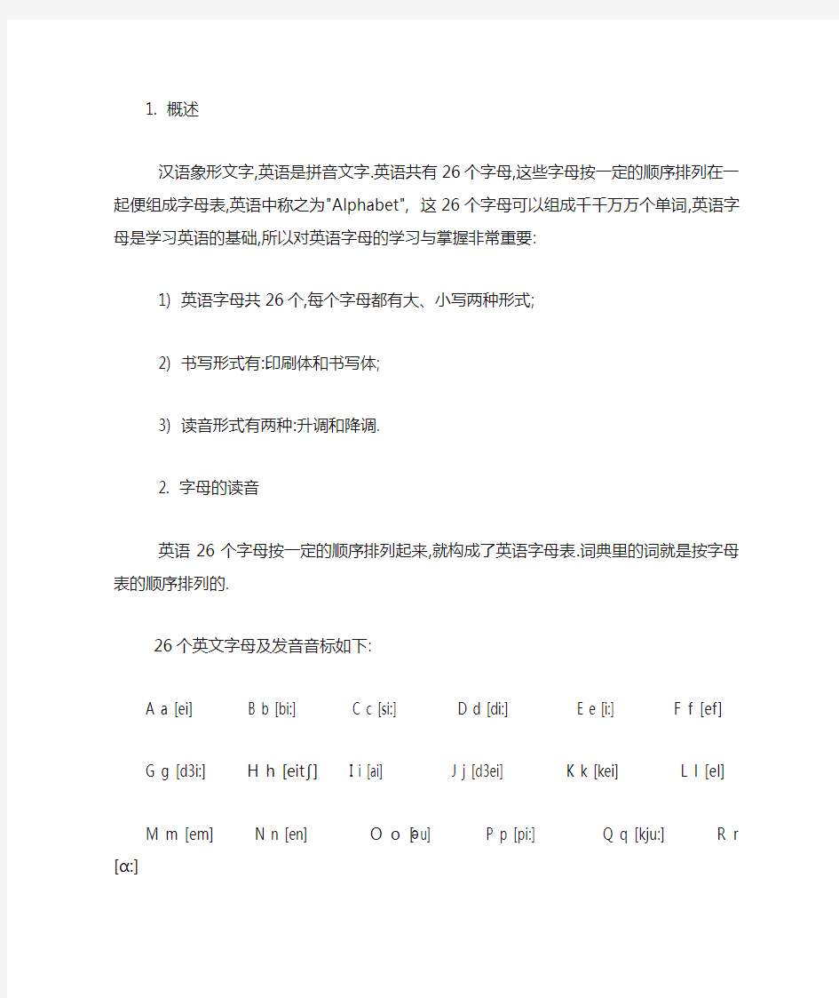 26个字母按音标分类