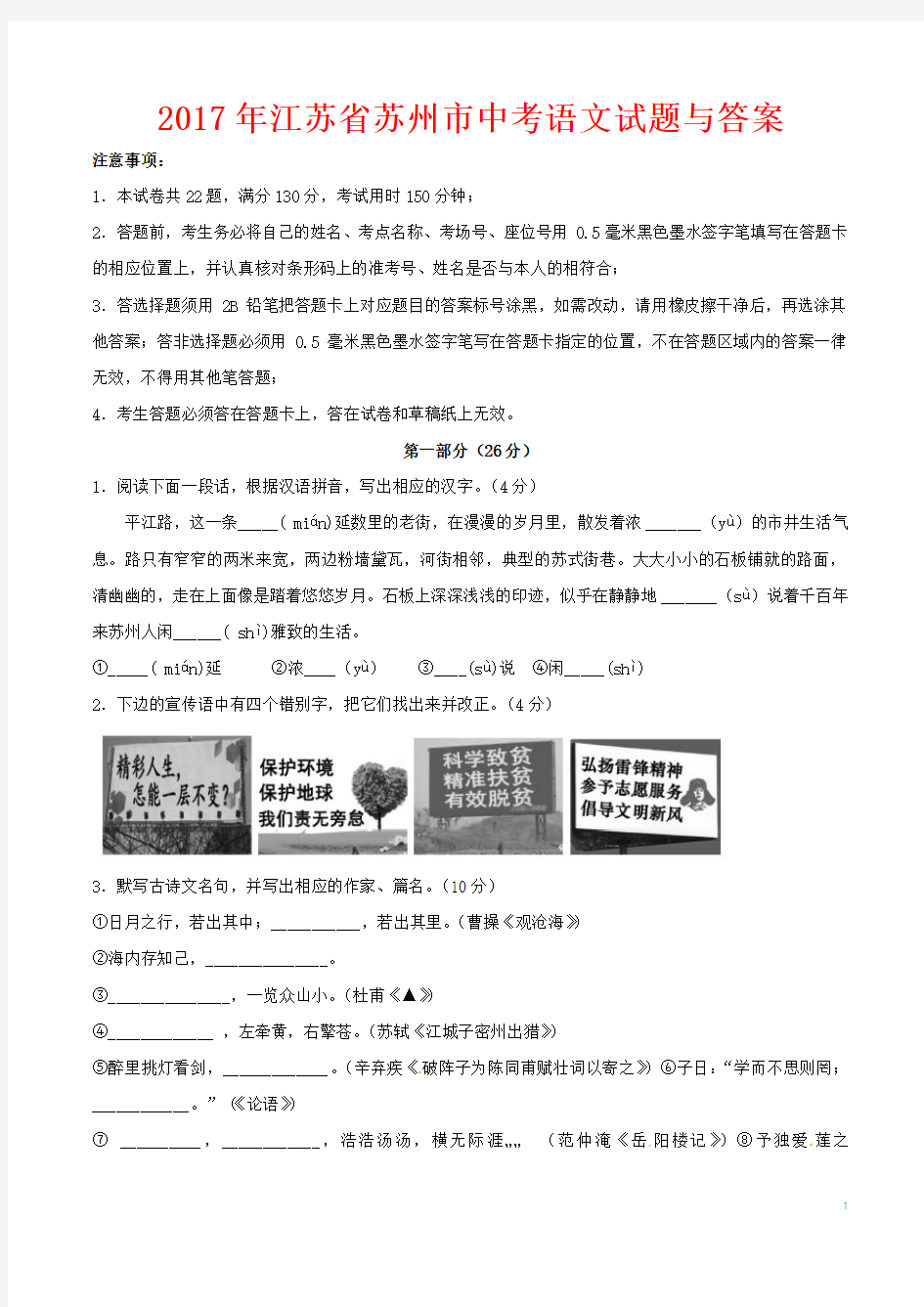 2017年江苏省苏州市中考语文试题与答案