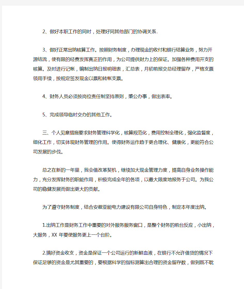 XX公司会计工作计划范文三篇