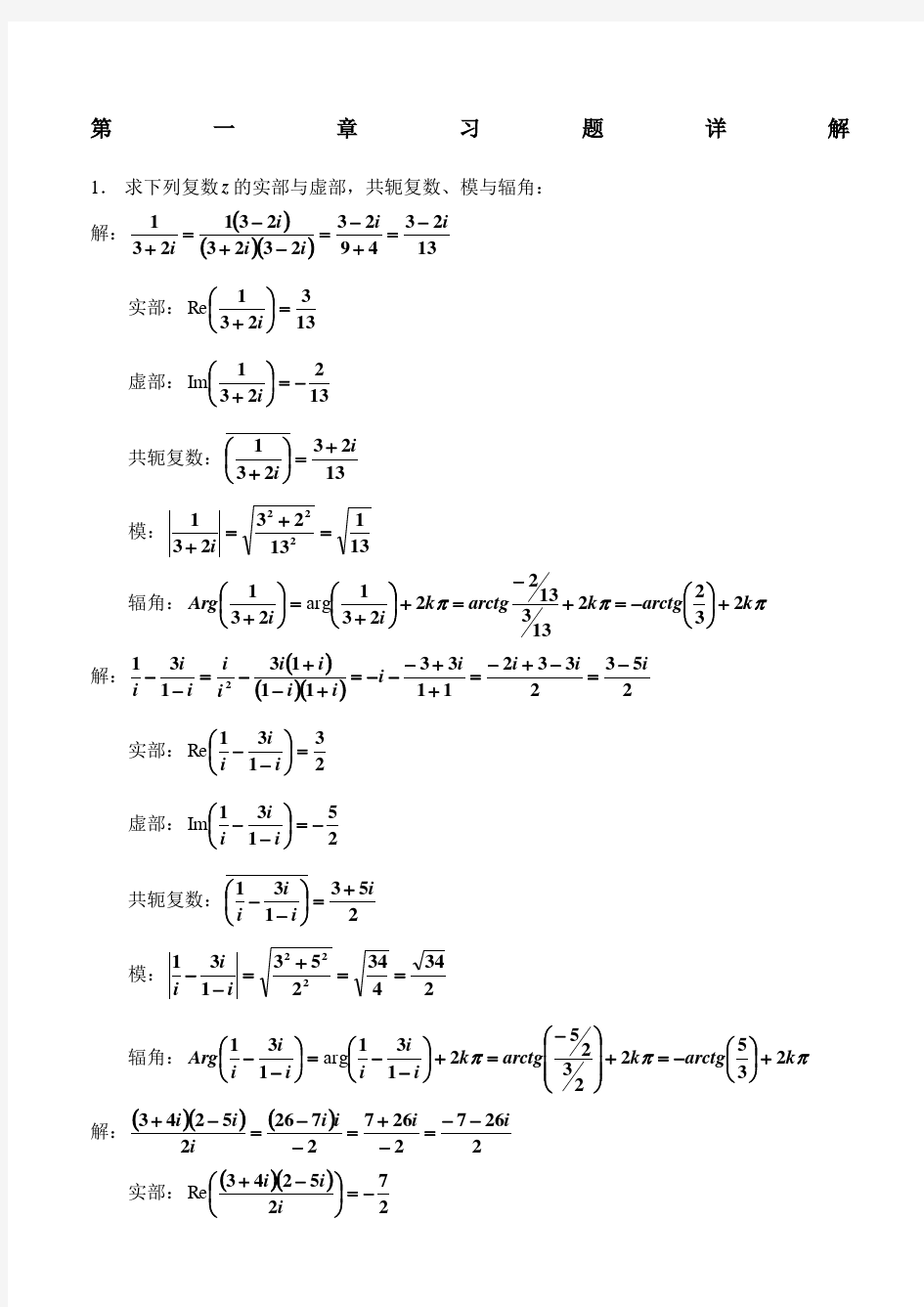复变函数习题答案习题详解