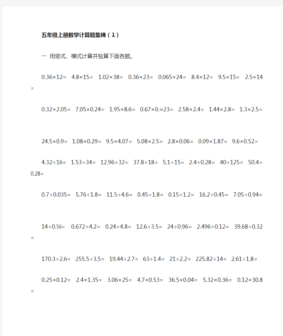 五年级上册数学计算题集锦