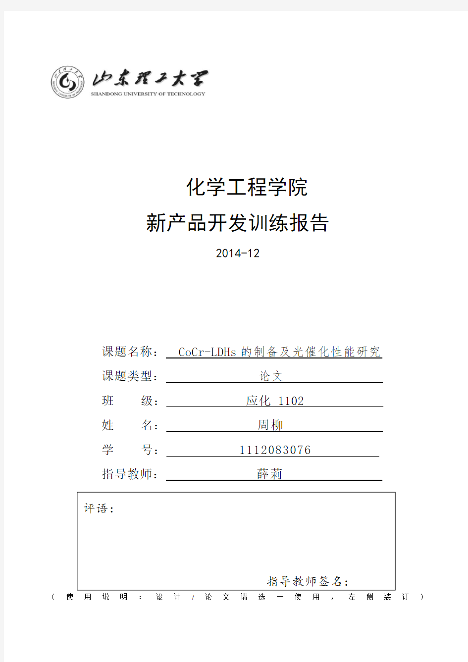 NiCr-LDHs的制备及光催化性能研究