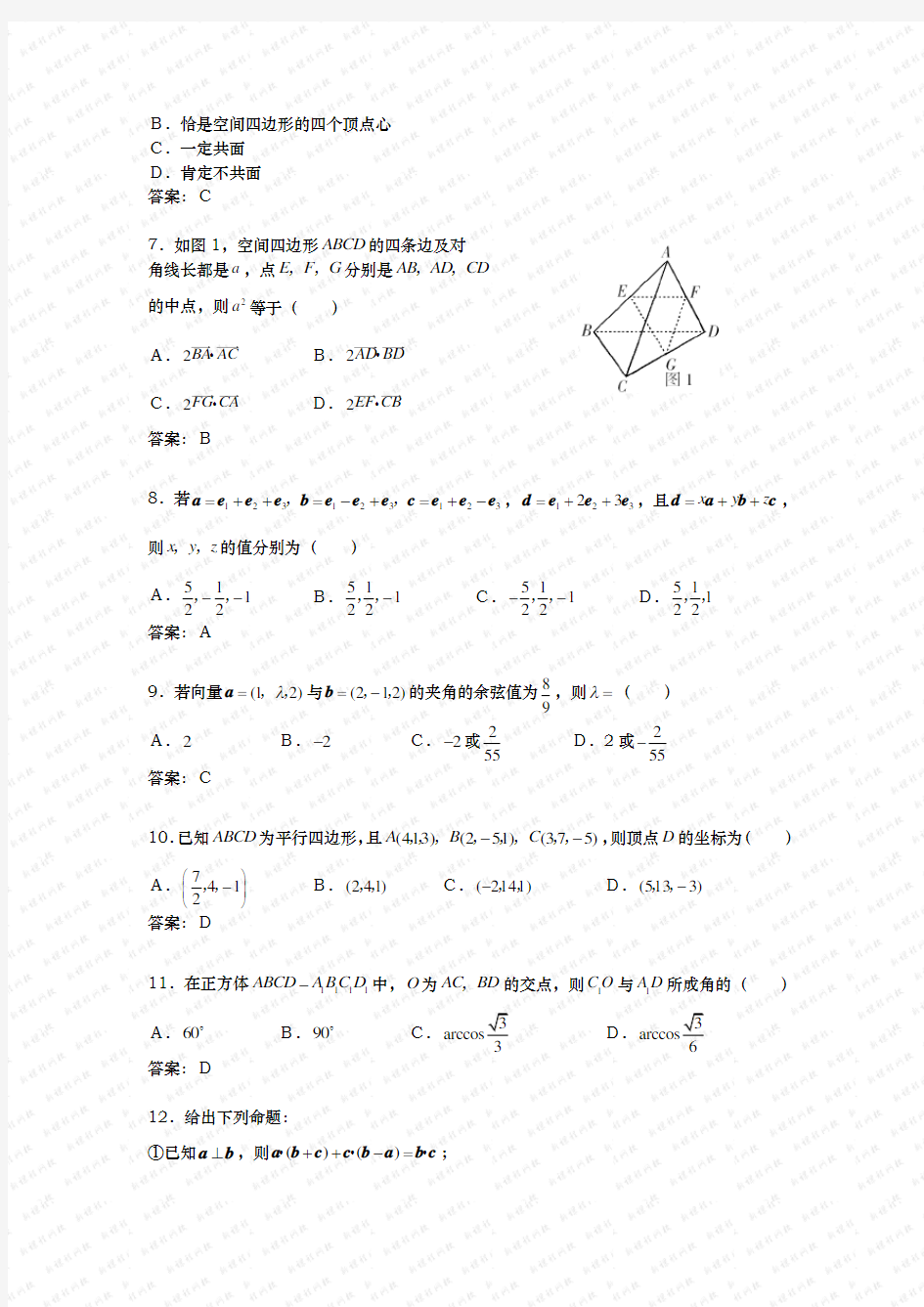 空间向量与立体几何测试题与答案