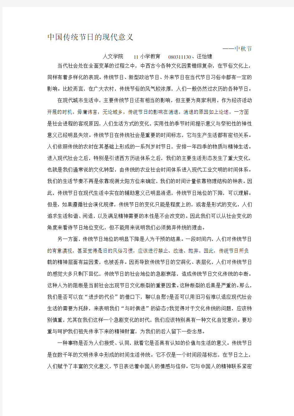 中国传统节日的现代意义.