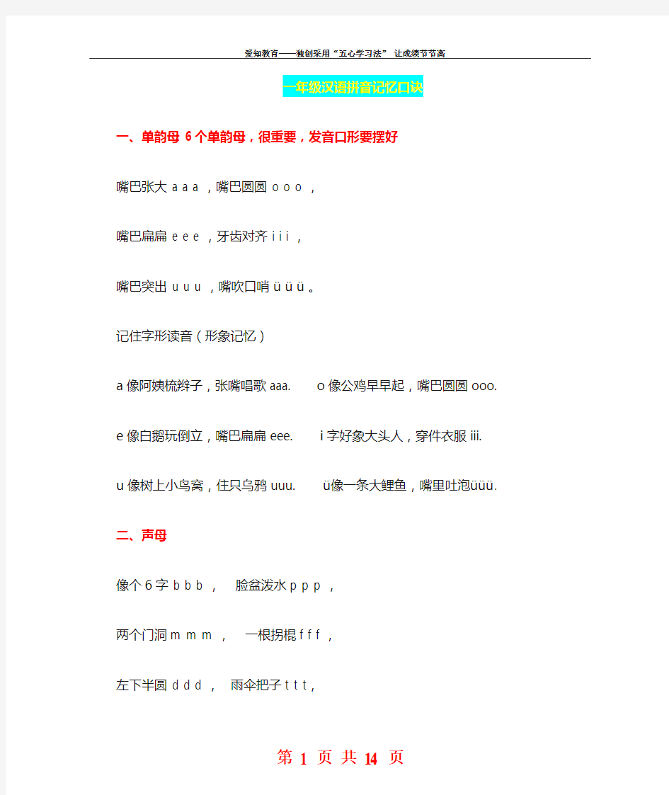 小学一年级汉语拼音口诀与书写规则