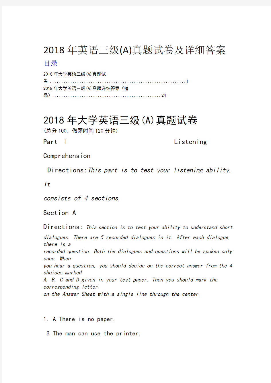 2018年大学英语三级真题及详细答案