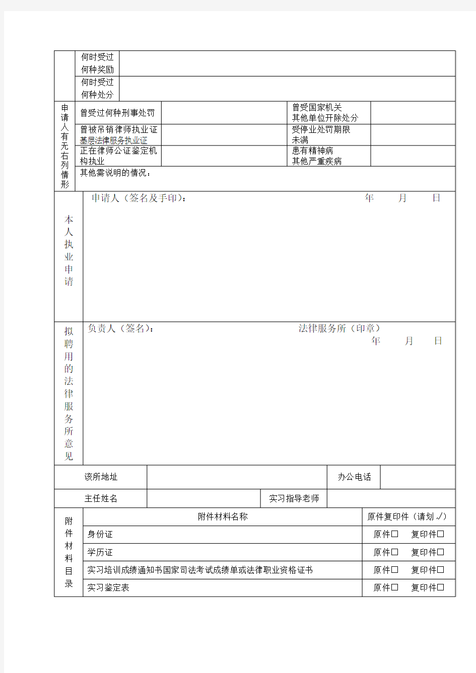 重庆市基层法律服务工作者执业证