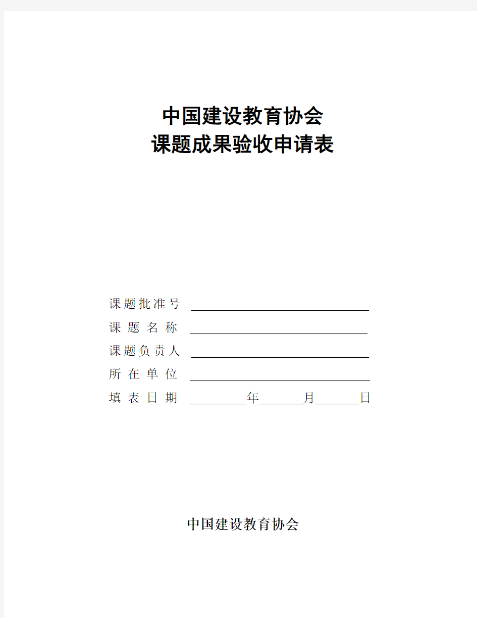整理中国建设教育协会证书查询_中国建设教育协会