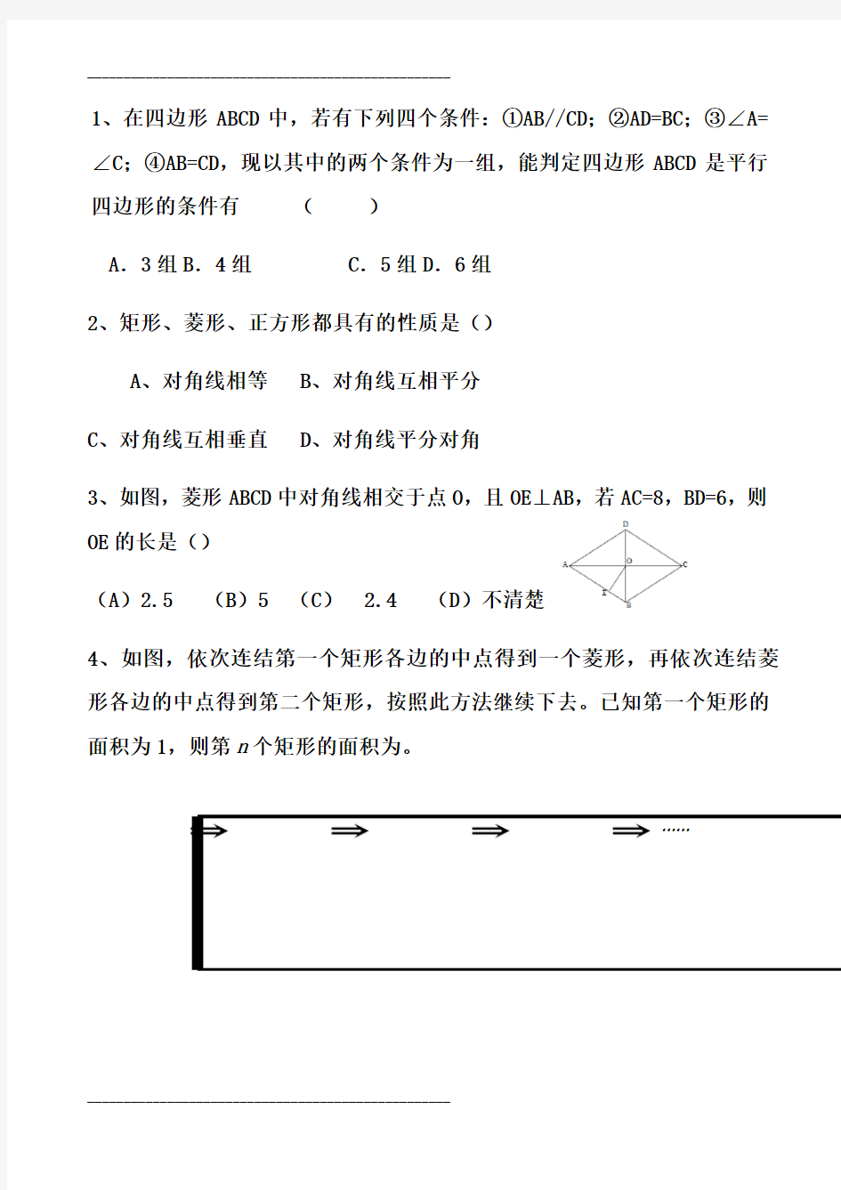 人教版八年级数学下册十八章练习题