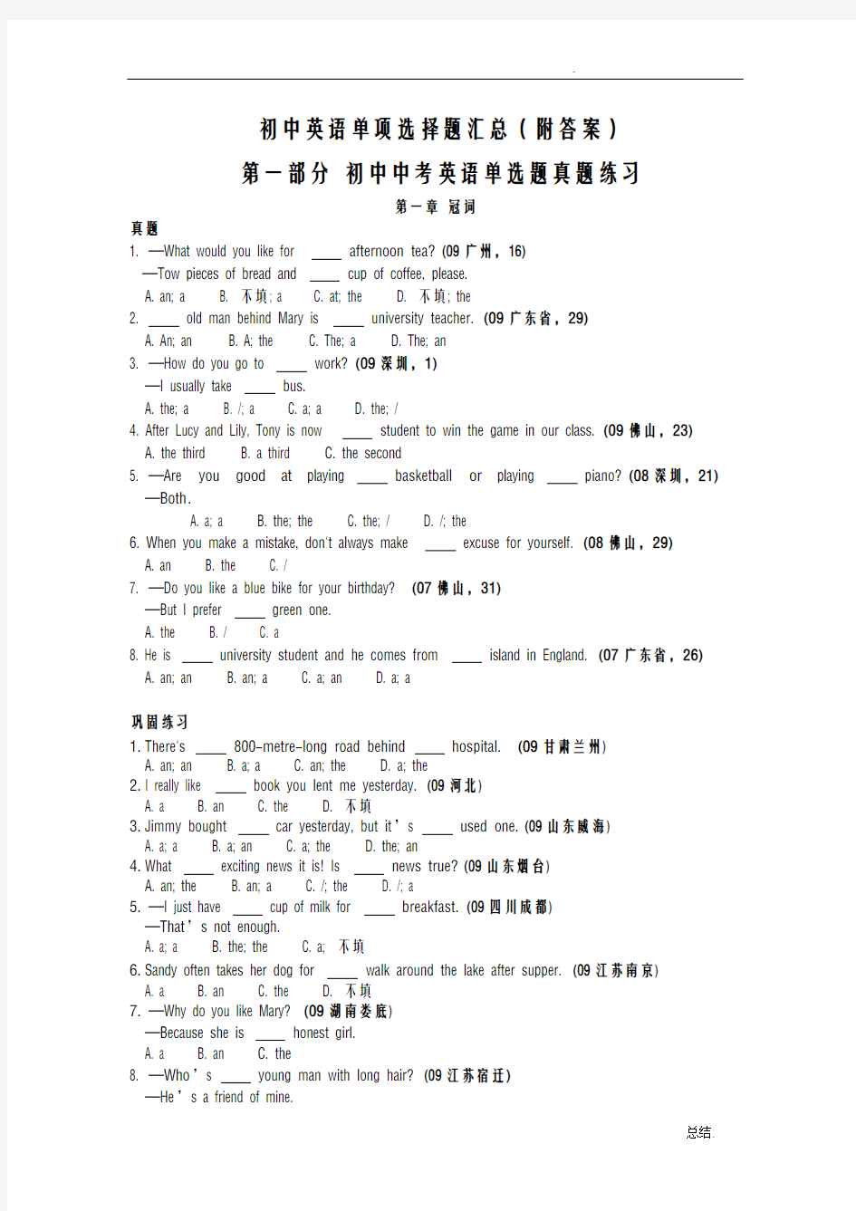 初中英语单项选择题汇总1000题(附答案)