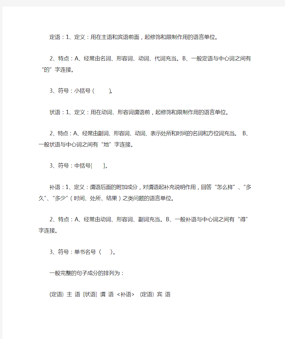 现代汉语语法句子成分及分析