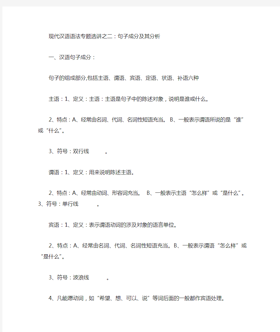 现代汉语语法句子成分及分析