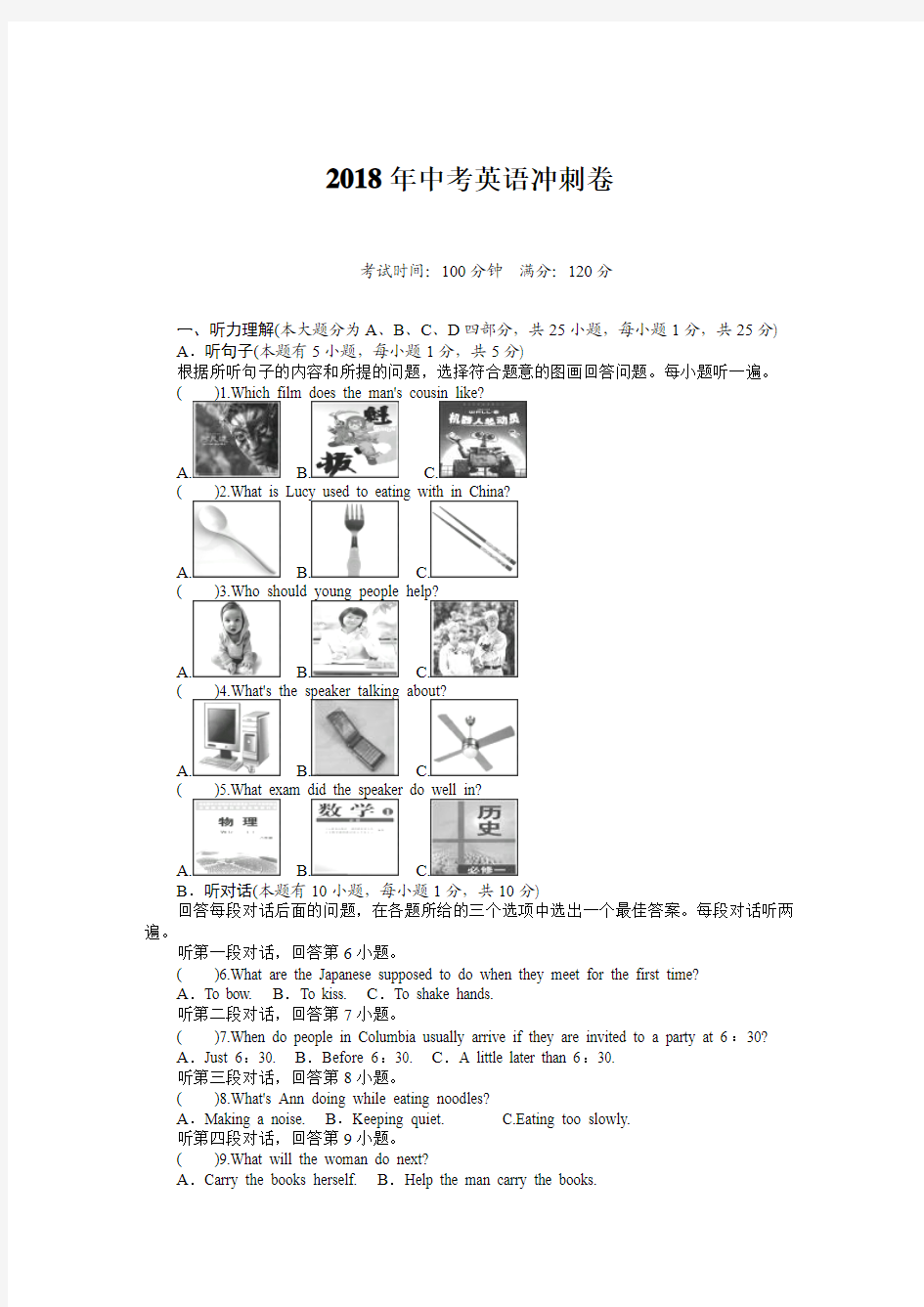 备战2018年英语中考冲刺模拟测试题及答案