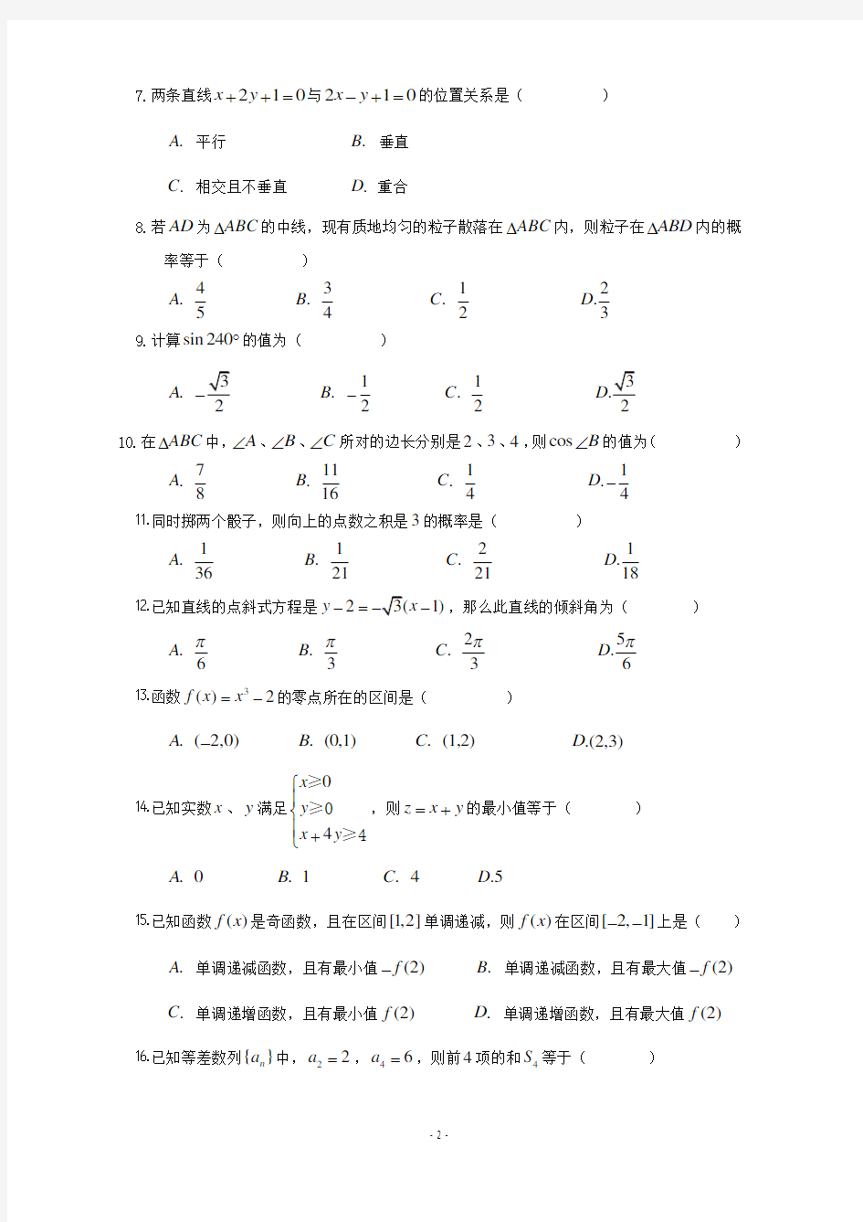 普通高中数学学业水平考试试卷.pdf