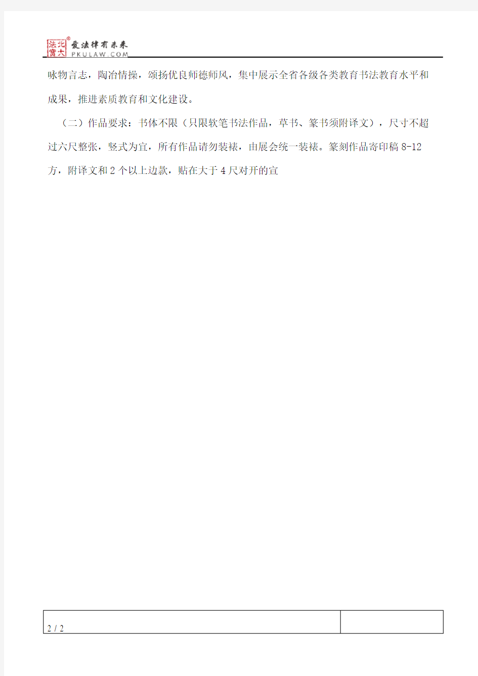 江苏省教育书法家协会关于举办江苏省教育书法家协会会员作品展的通知