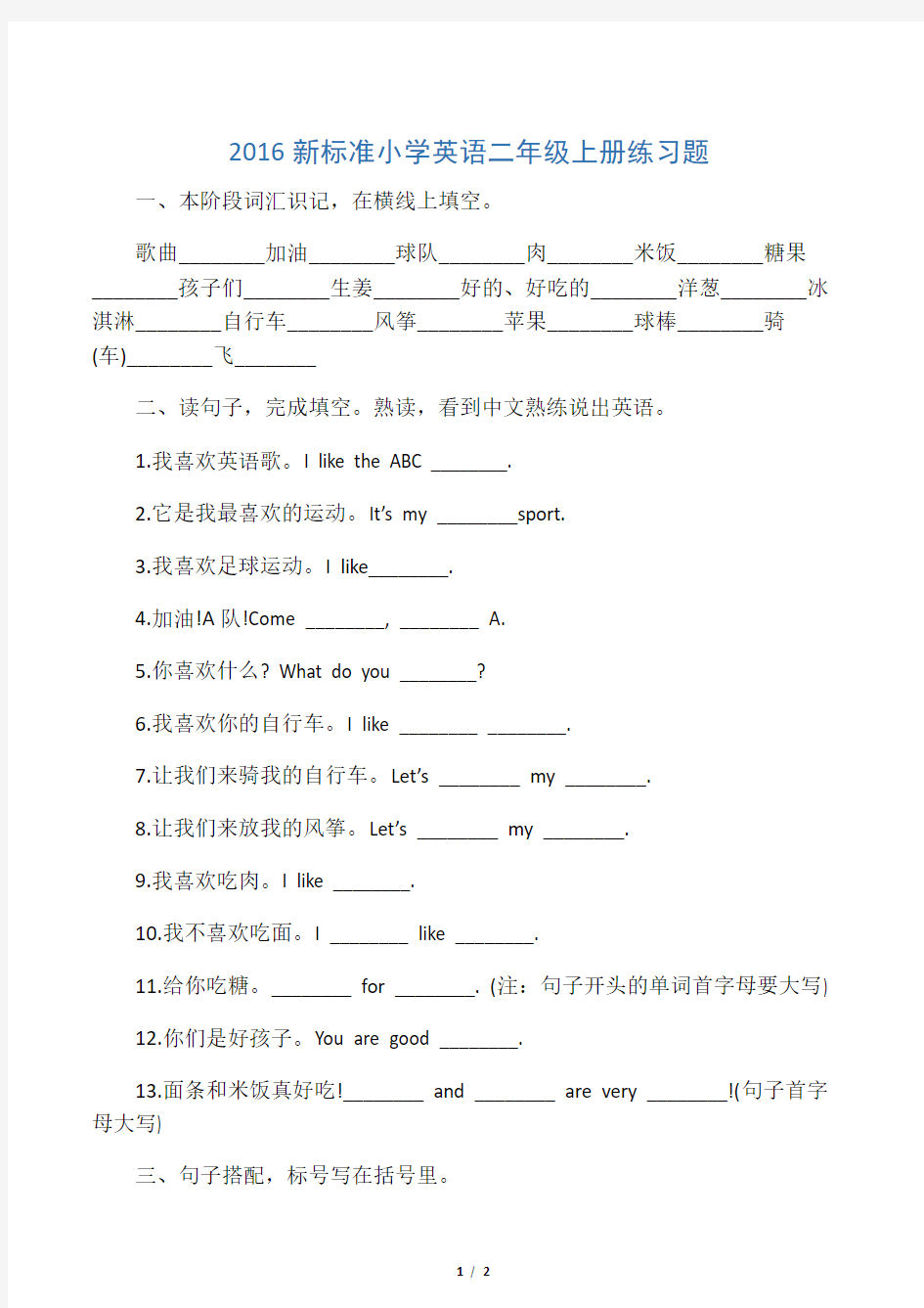 2020新标准小学英语二年级上册练习