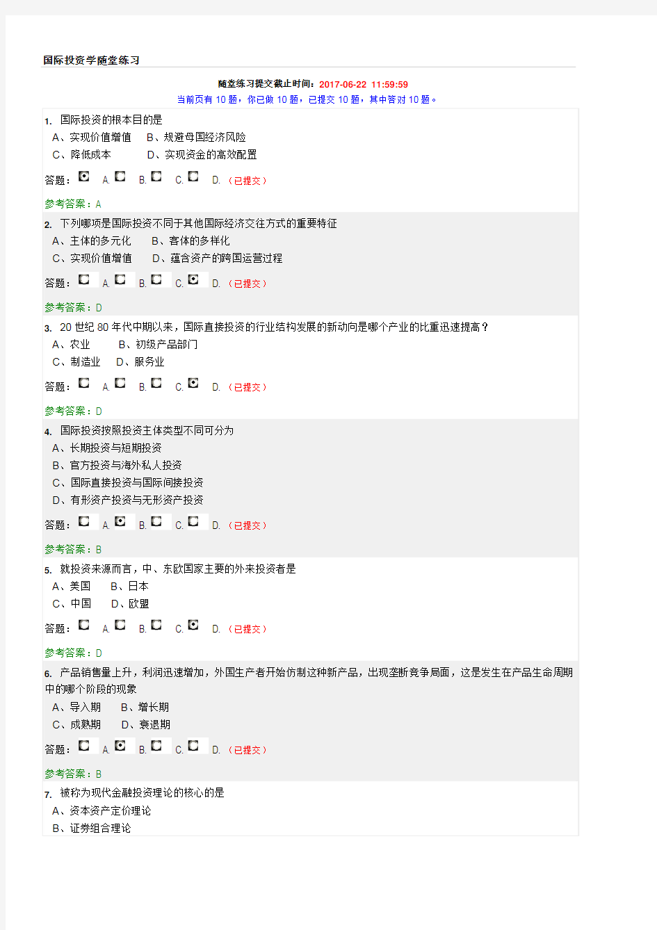 华南理工 国际投资学随堂练习与答案