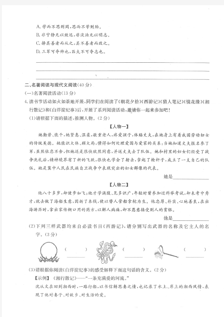 2018-2019杭州市西湖区七年级语文期末试卷