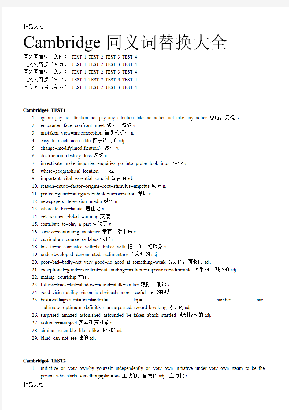 最新雅思同义词替换大全