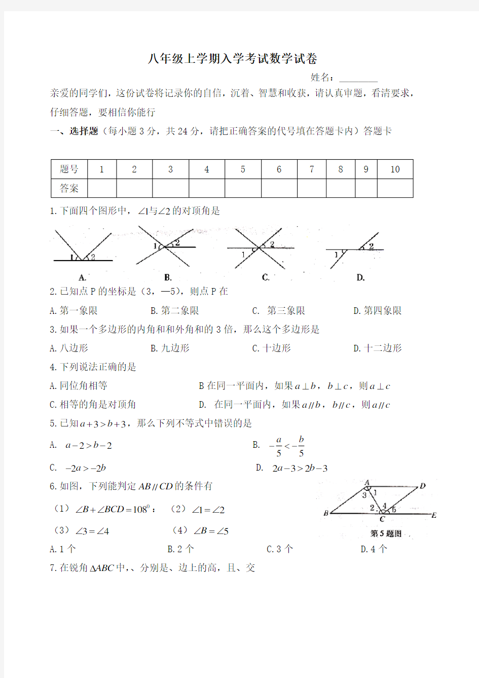 八年级上学期入学考试数学试卷