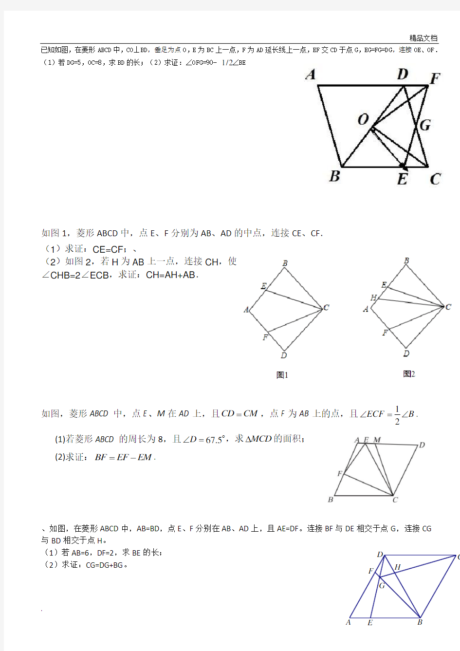 菱形证明题