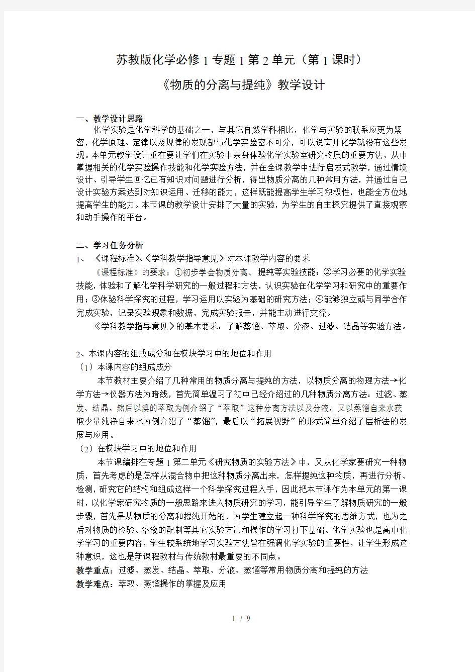 物质的分离与提纯教学设计