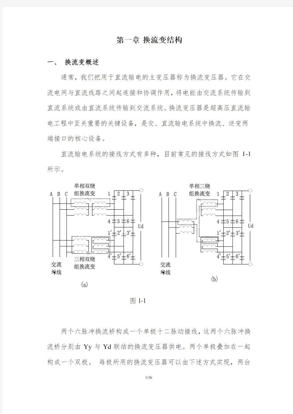 换流变压器设计基础知识