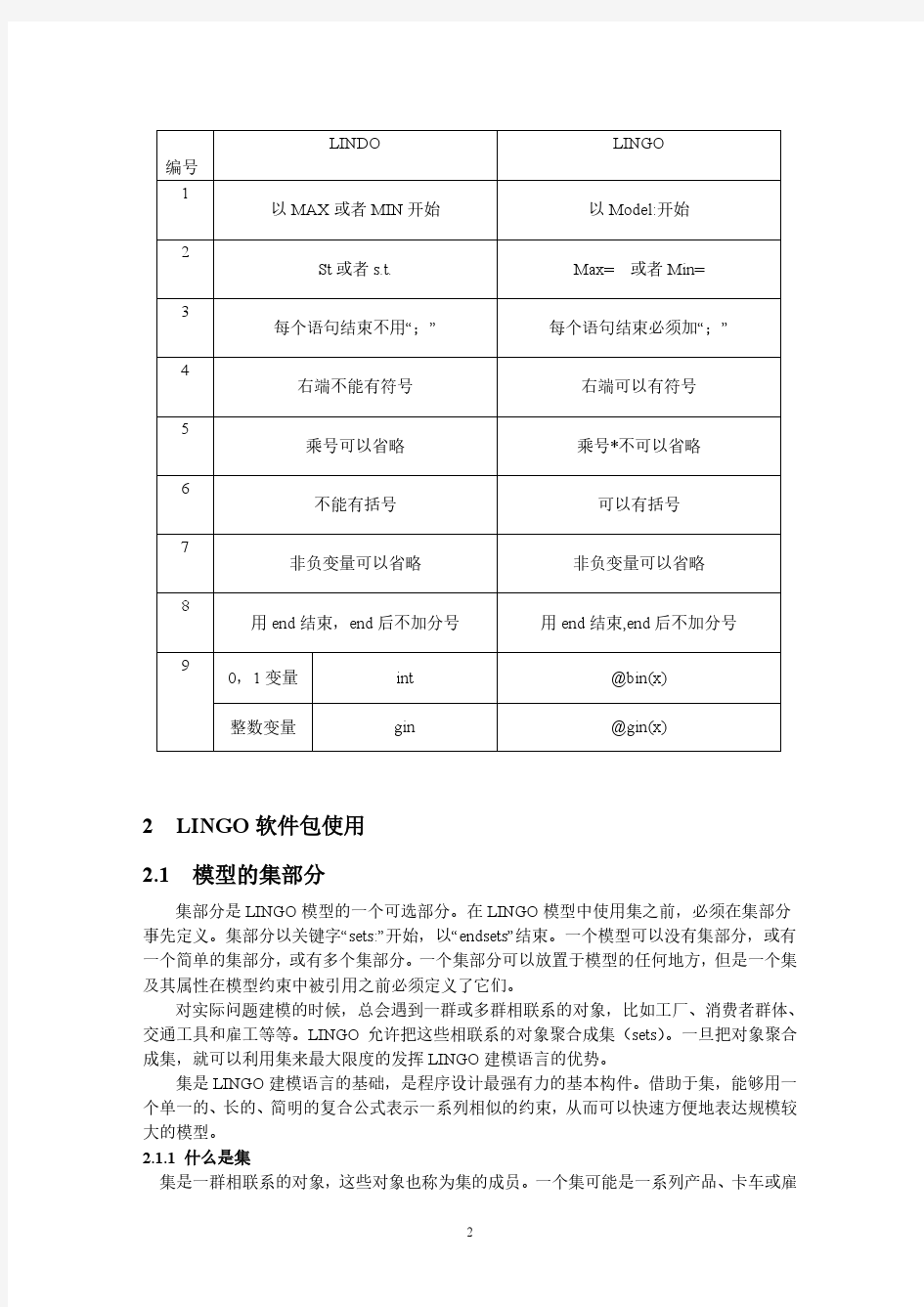 Lingo软件使用教程