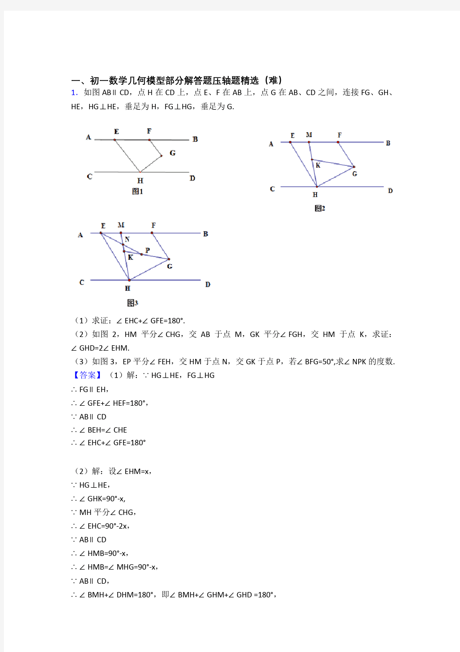 七年级平面图形的认识(一)单元培优测试卷